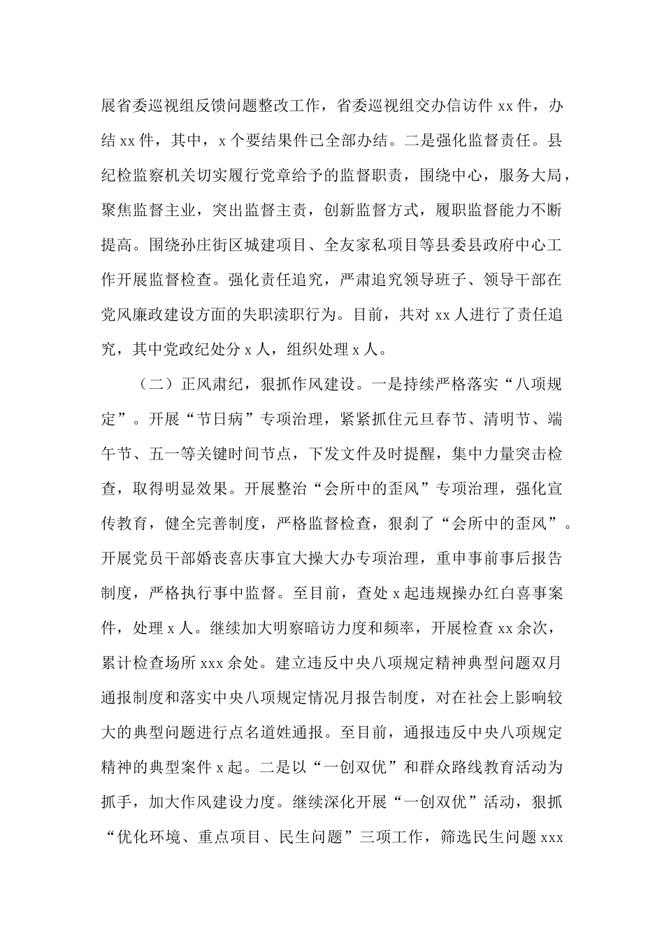 2021年上半年市纪委监委工作总结_第2页