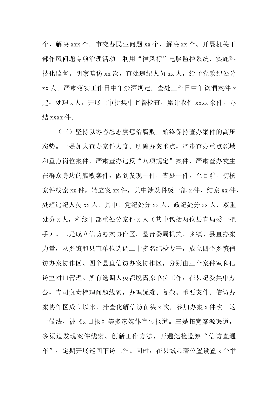 2021年上半年市纪委监委工作总结_第3页