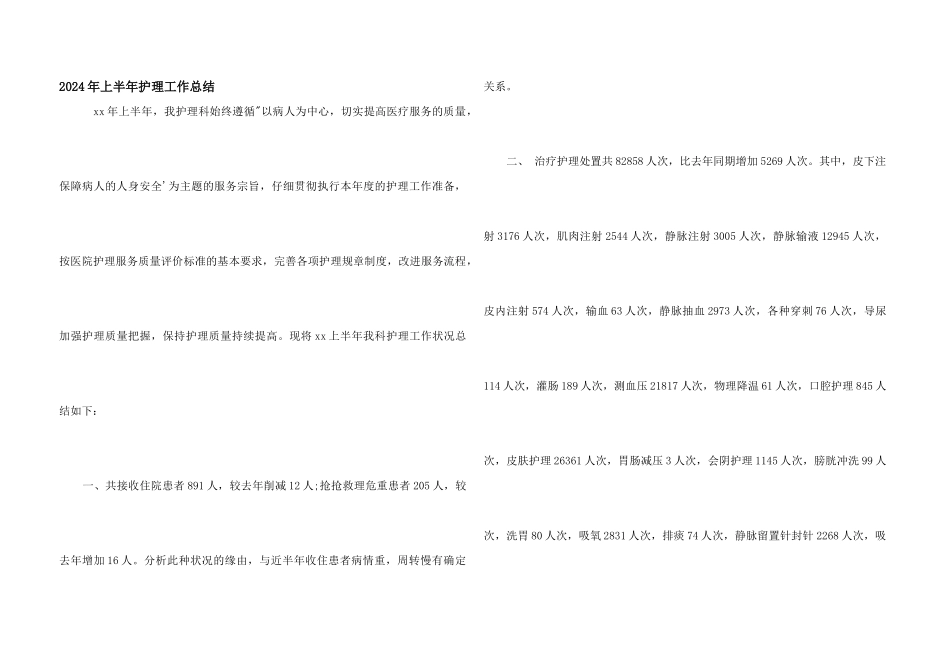 2021年上半年护理工作总结_第1页