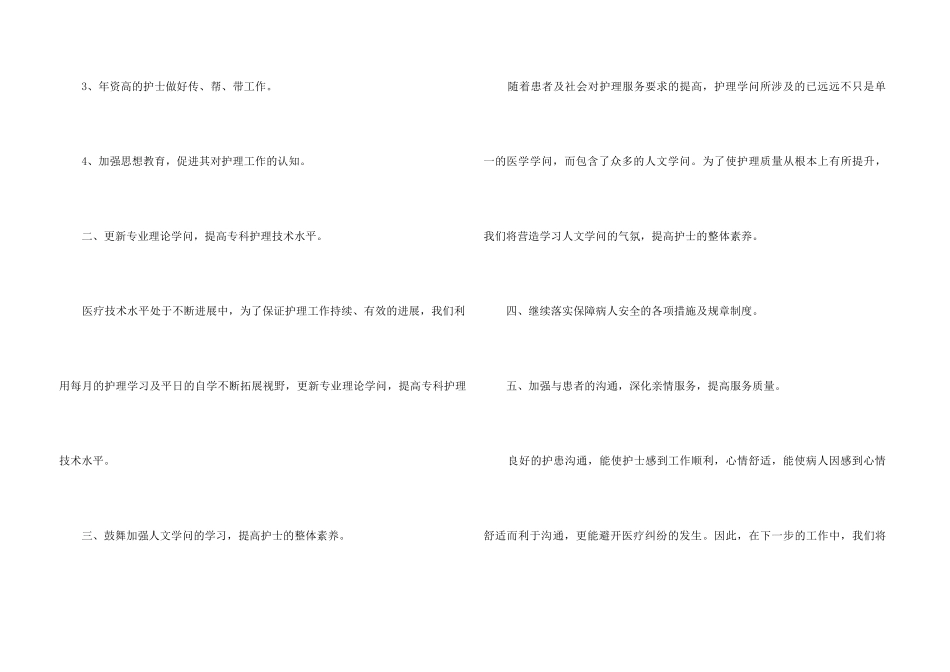 2021年上半年护理工作总结_第3页