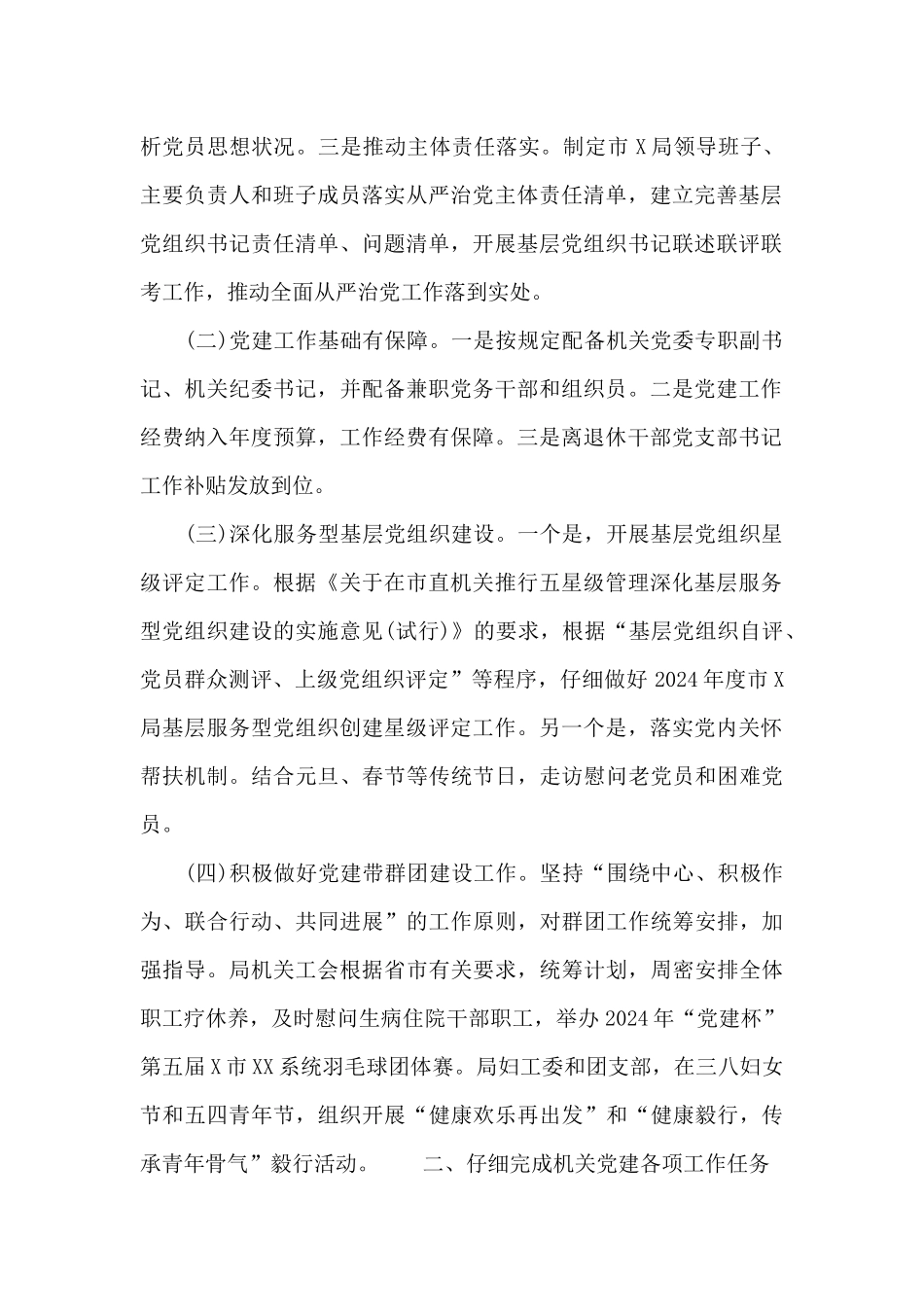 2021年上半年机关党建工作总结_第2页