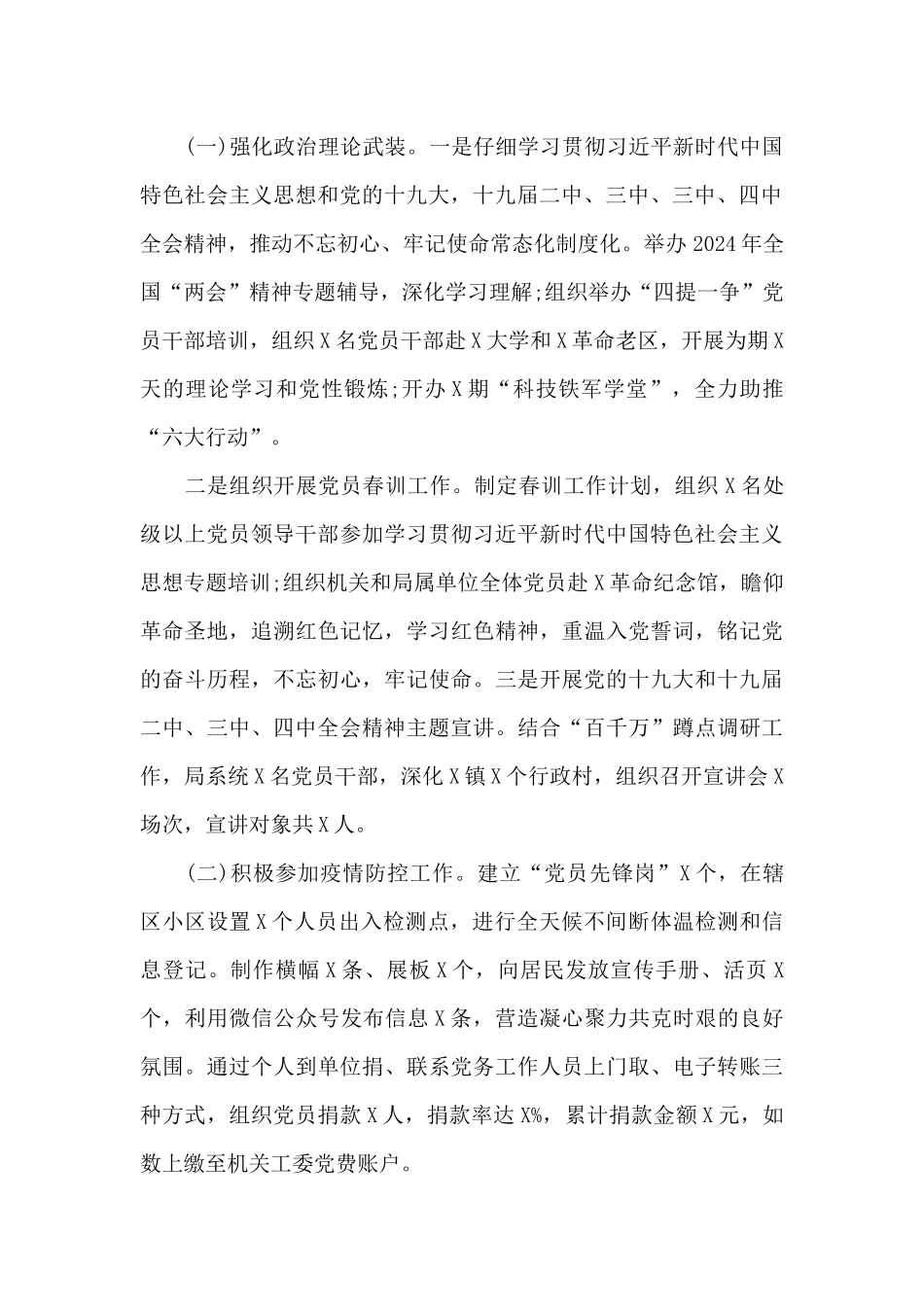 2021年上半年机关党建工作总结_第3页