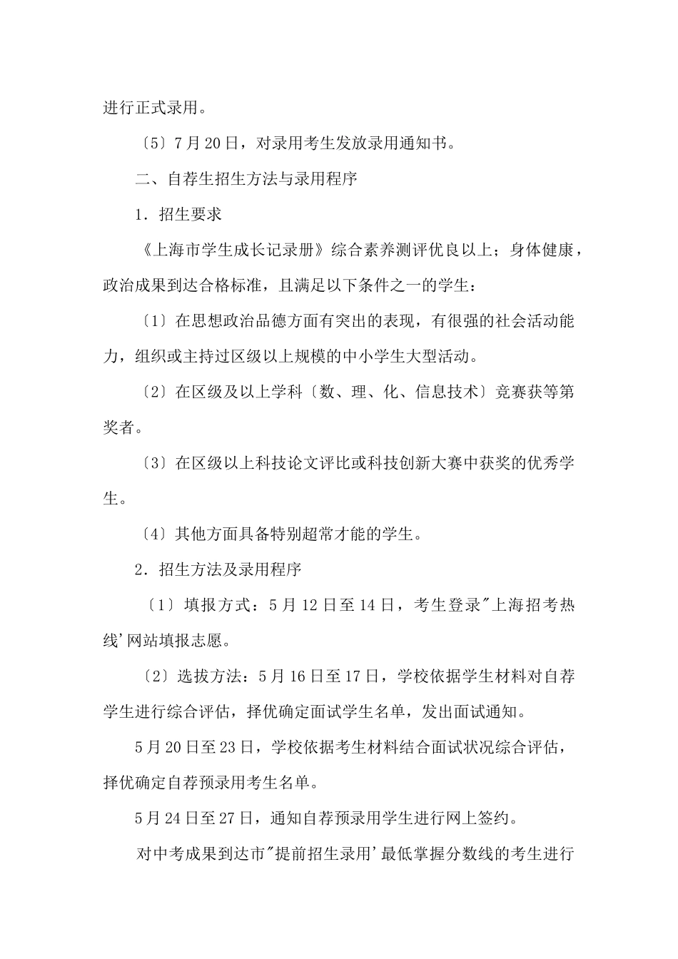 2021年上海市第六十中学“提前招生录取”方案_第2页