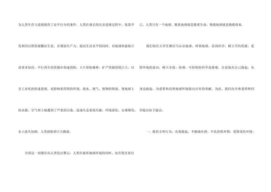 2021年世界地球日倡议书_第2页