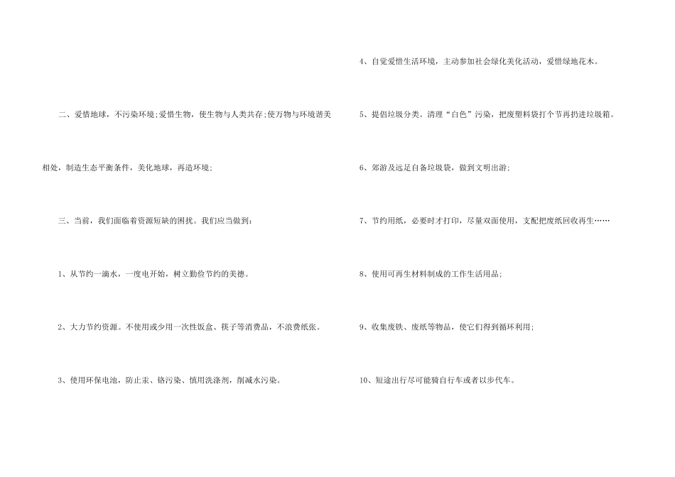 2021年世界地球日倡议书_第3页