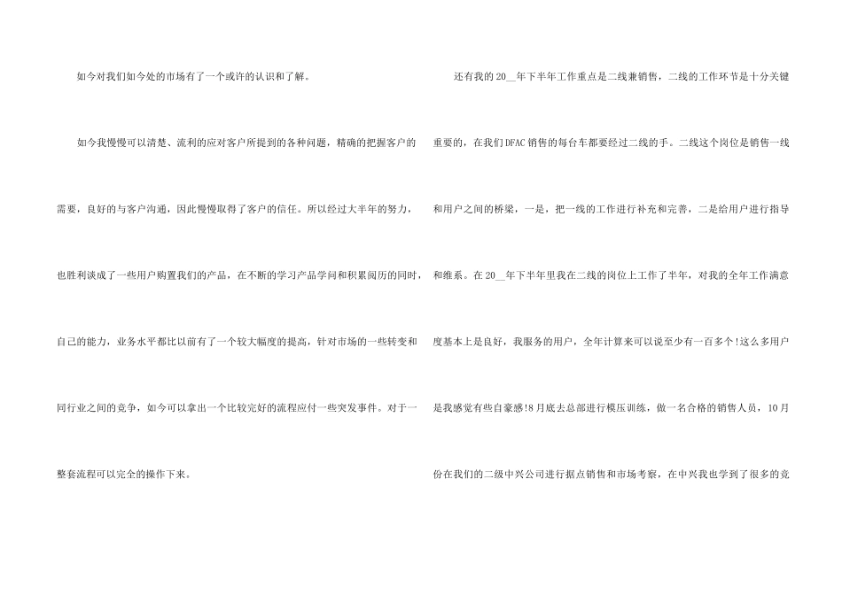 2021年下半年个人工作总结800字_第2页