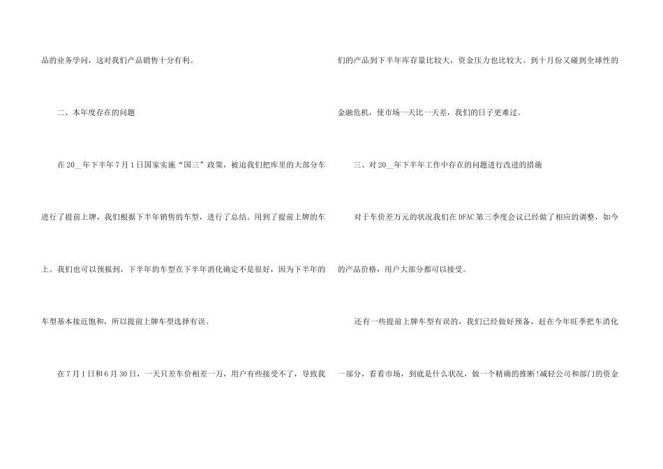 2021年下半年个人工作总结800字_第3页
