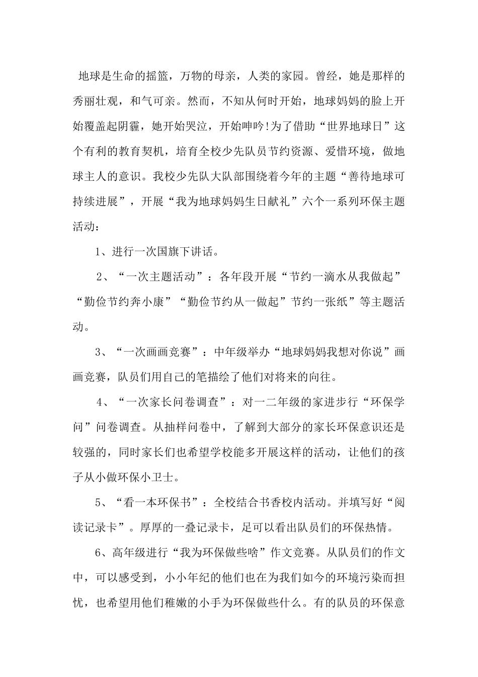 2021年世界地球日宣传活动感悟体会5篇_第3页