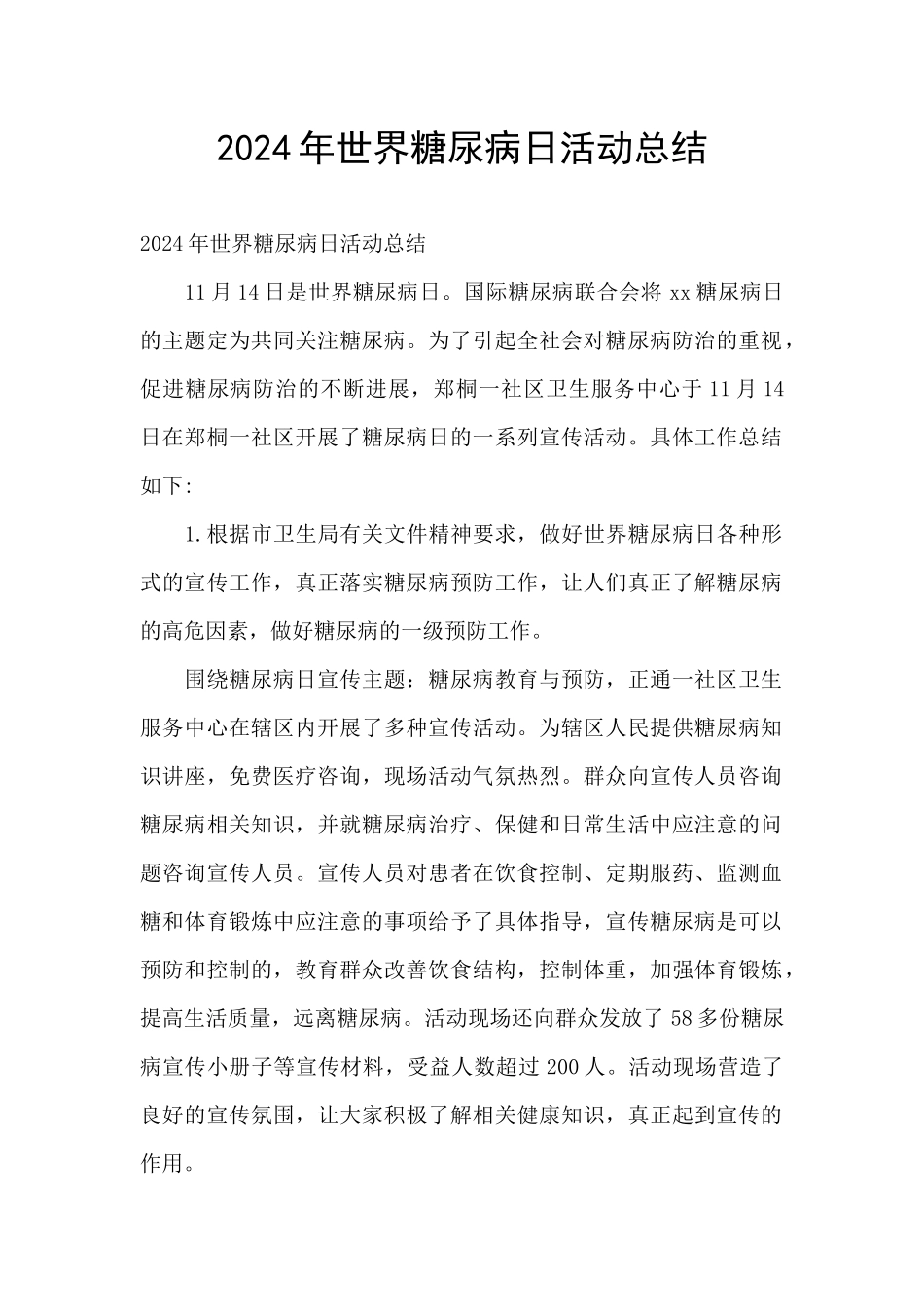 2021年世界糖尿病日活动总结_第1页