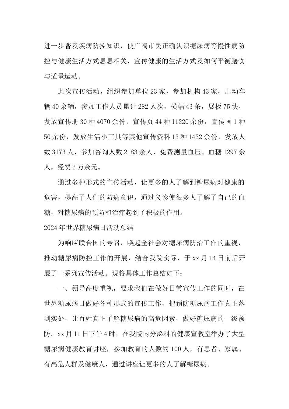 2021年世界糖尿病日活动总结_第3页