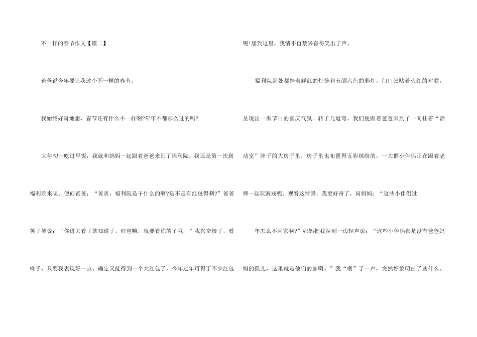 2021年不一样的春节5篇_第3页