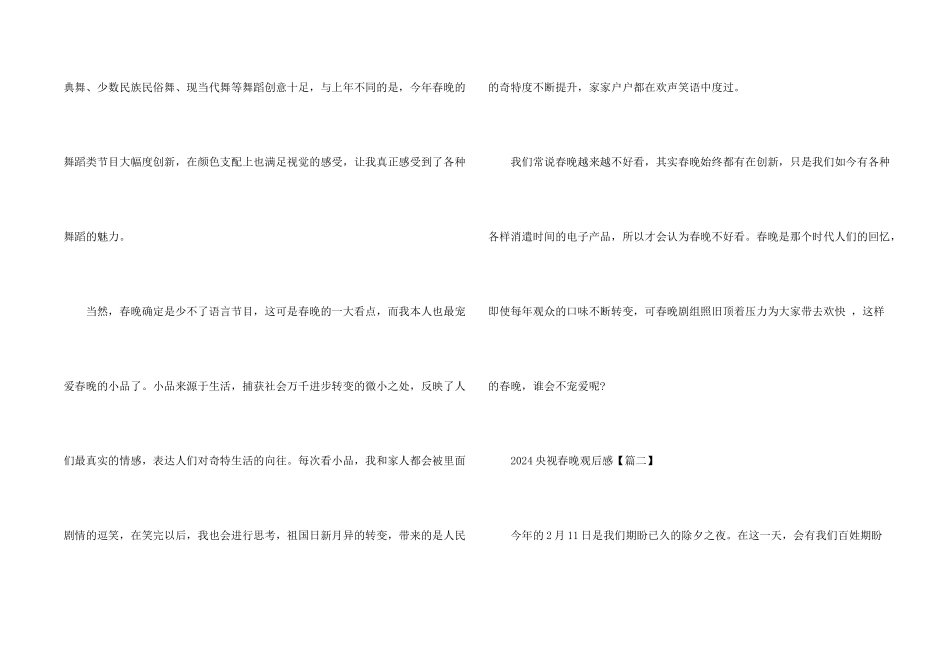 2021央视春晚观后感_第2页