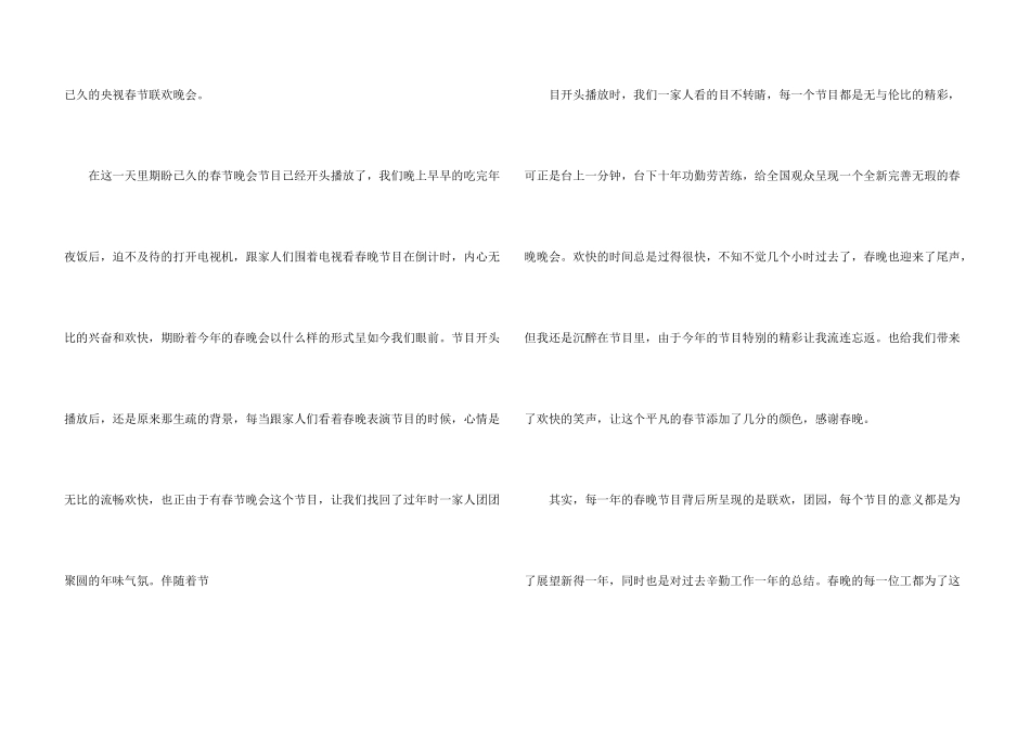 2021央视春晚观后感_第3页