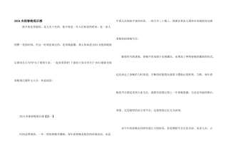 2021央视春晚观后感