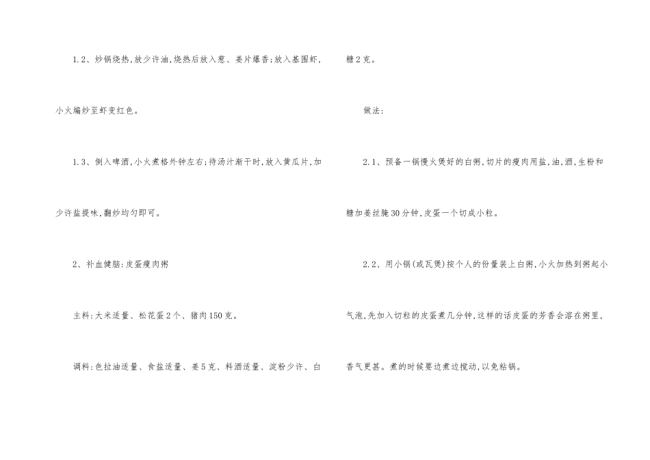 2021小雪节气的食疗食谱及养生注意_第2页