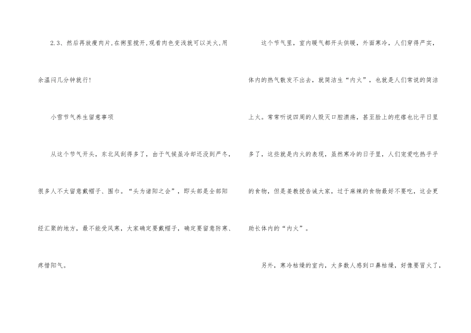 2021小雪节气的食疗食谱及养生注意_第3页