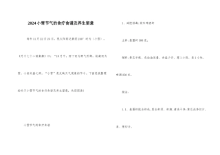 2021小雪节气的食疗食谱及养生注意