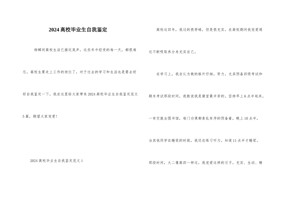 2021大学毕业生自我鉴定_第1页