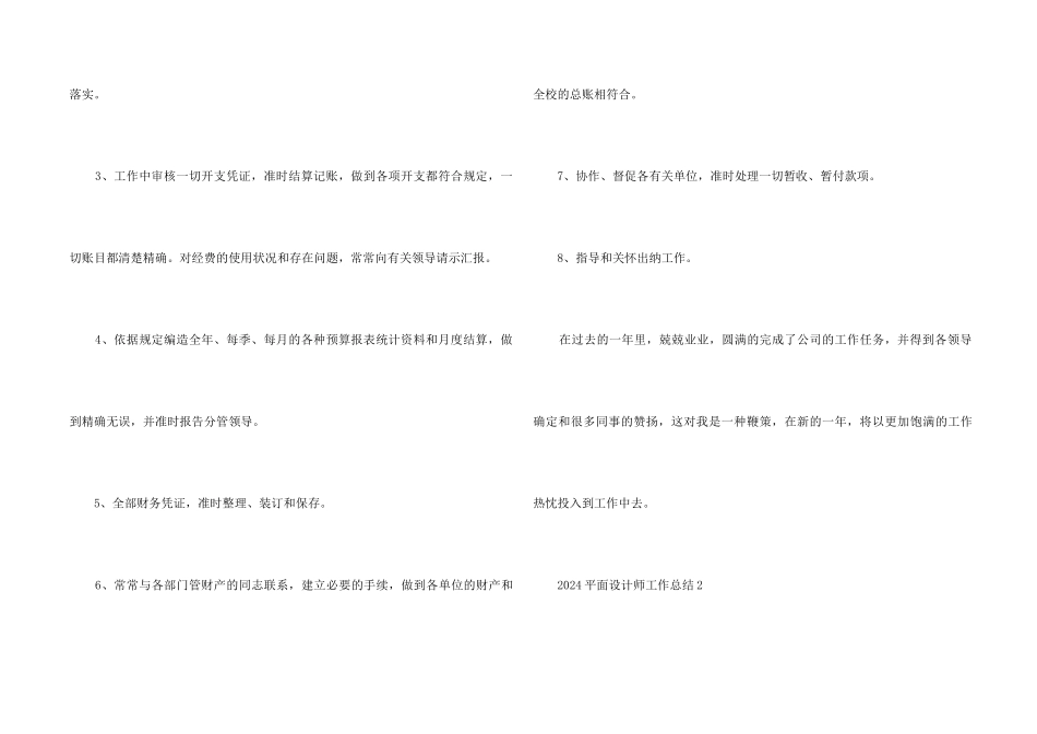 2021平面设计师工作总结5篇_第2页