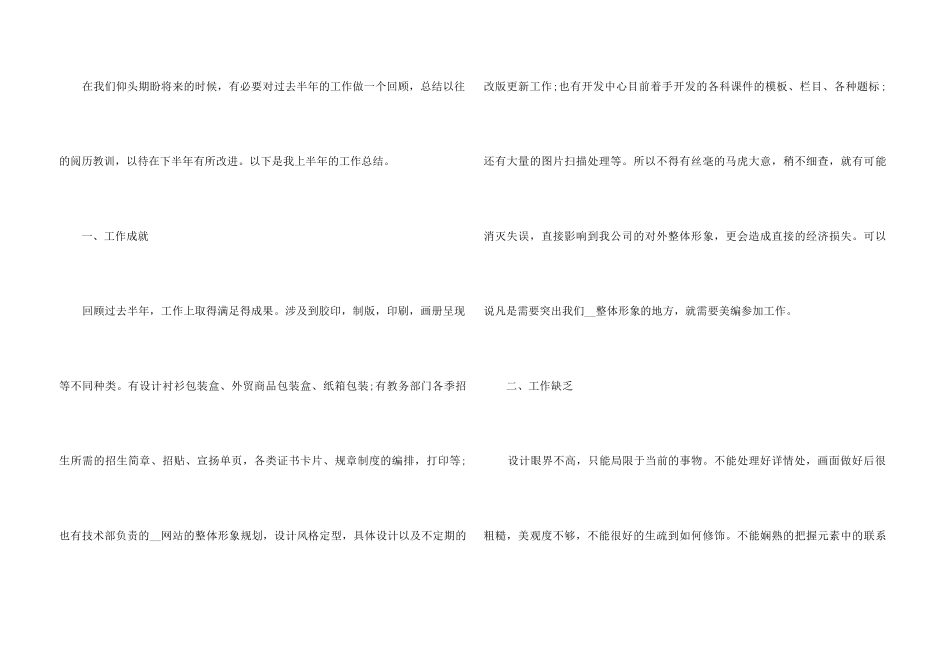 2021平面设计师工作总结5篇_第3页