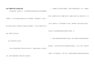 2021平面设计师工作总结5篇