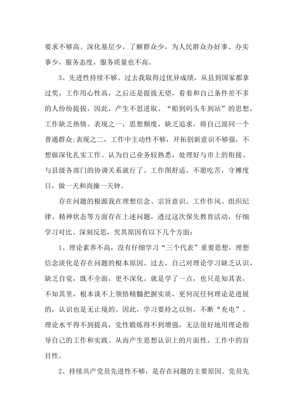 2021年个人党性分析材料_第2页