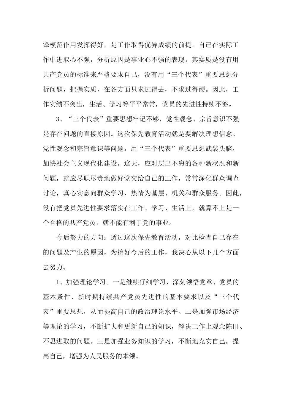 2021年个人党性分析材料_第3页