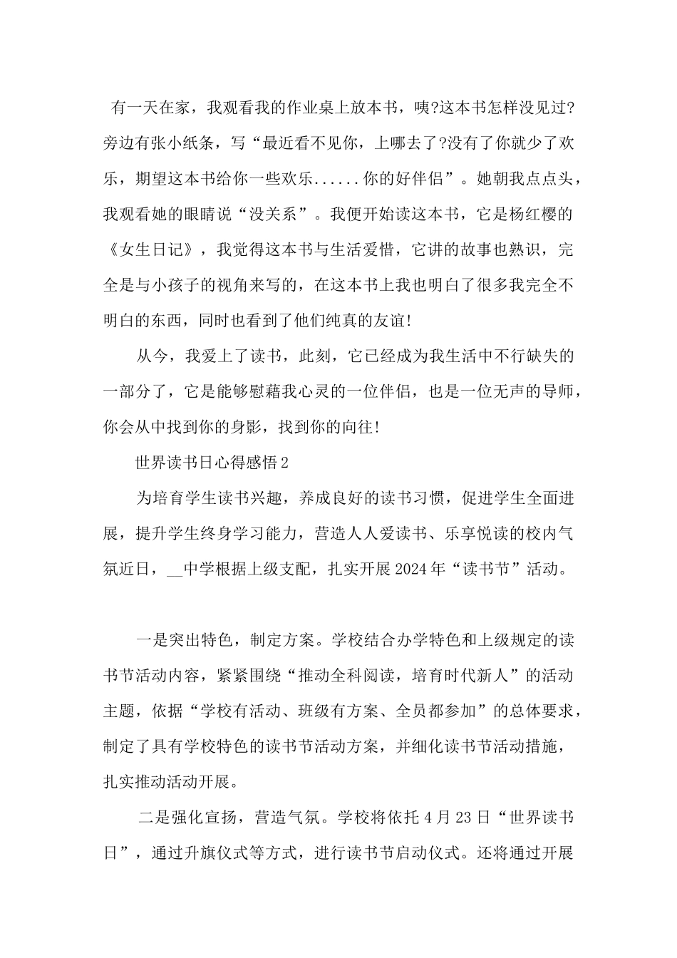 2021年世界读书日活动感悟体会大全_第2页