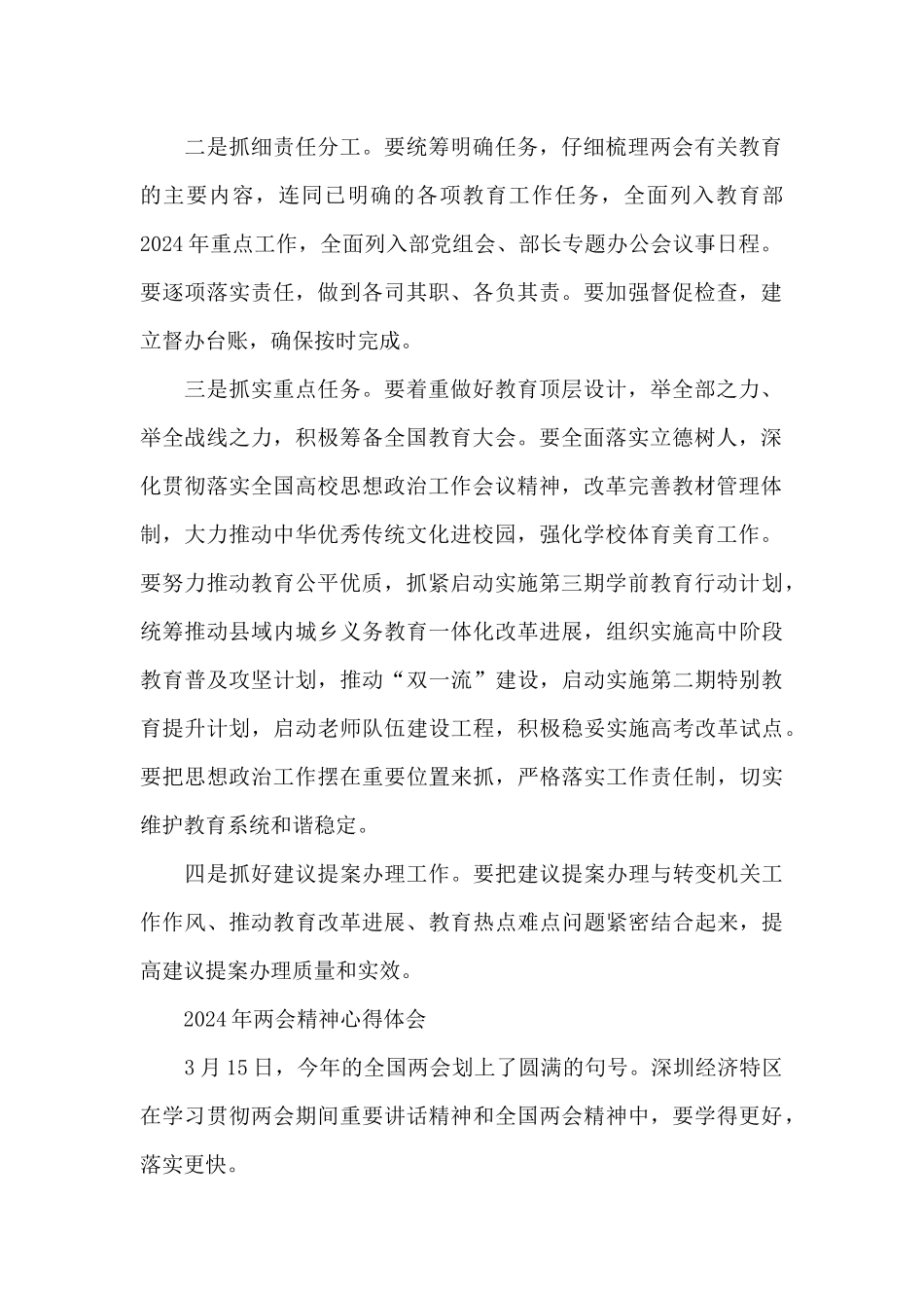 2021年两会精神心得体会_第2页