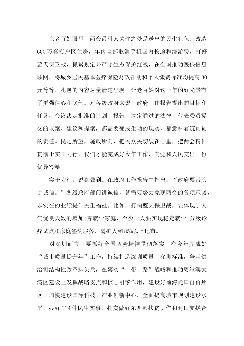 2021年两会精神心得体会_第3页