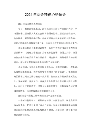 2021年两会精神心得体会