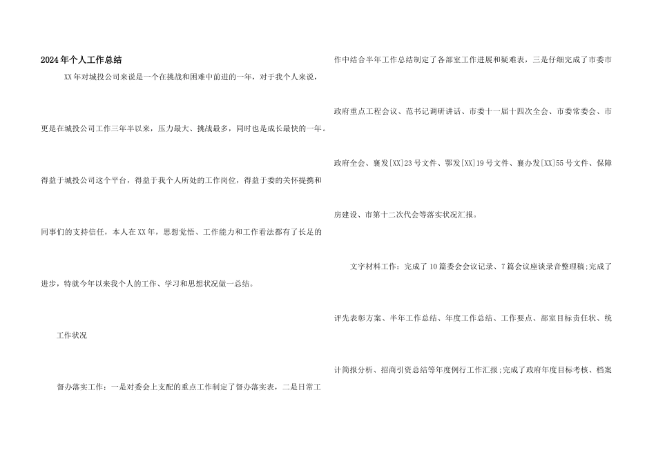 2021年个人工作总结_第1页