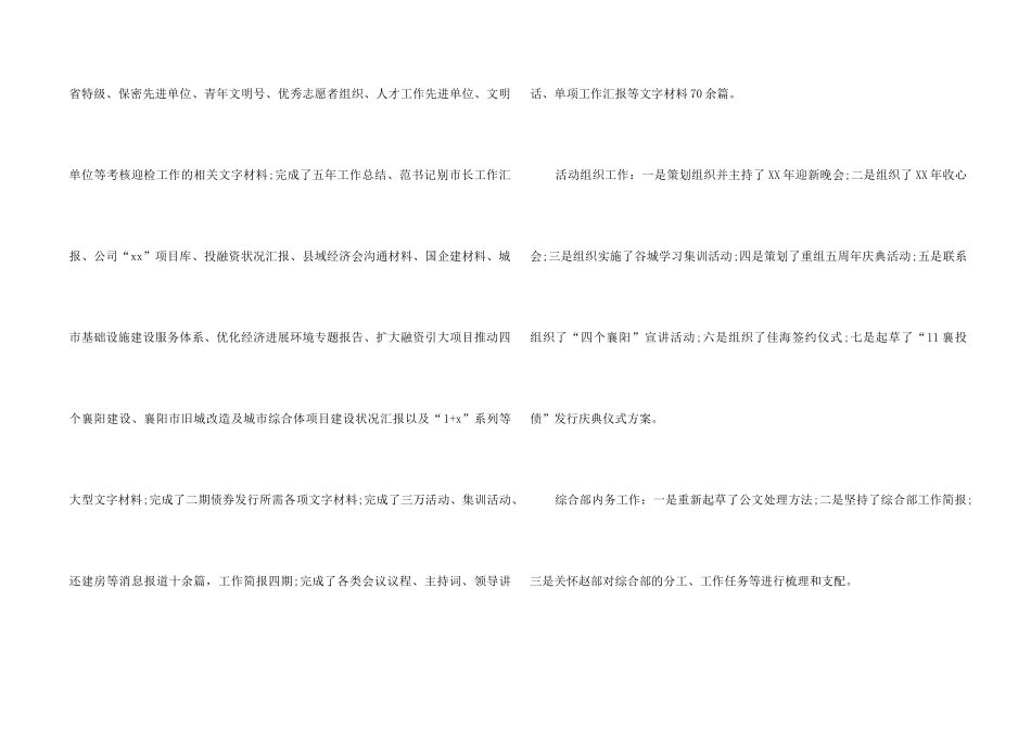 2021年个人工作总结_第2页