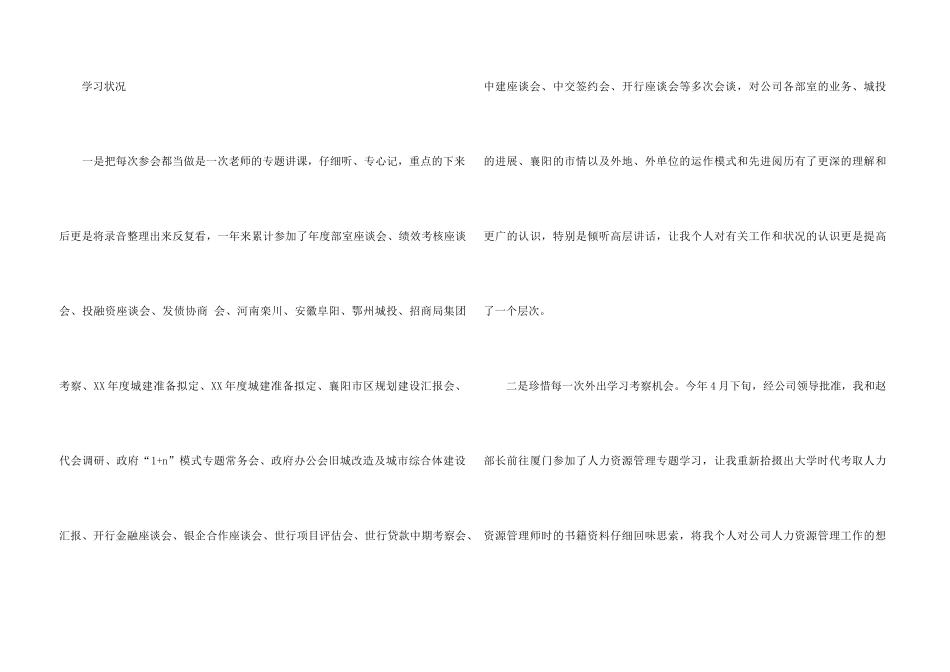 2021年个人工作总结_第3页