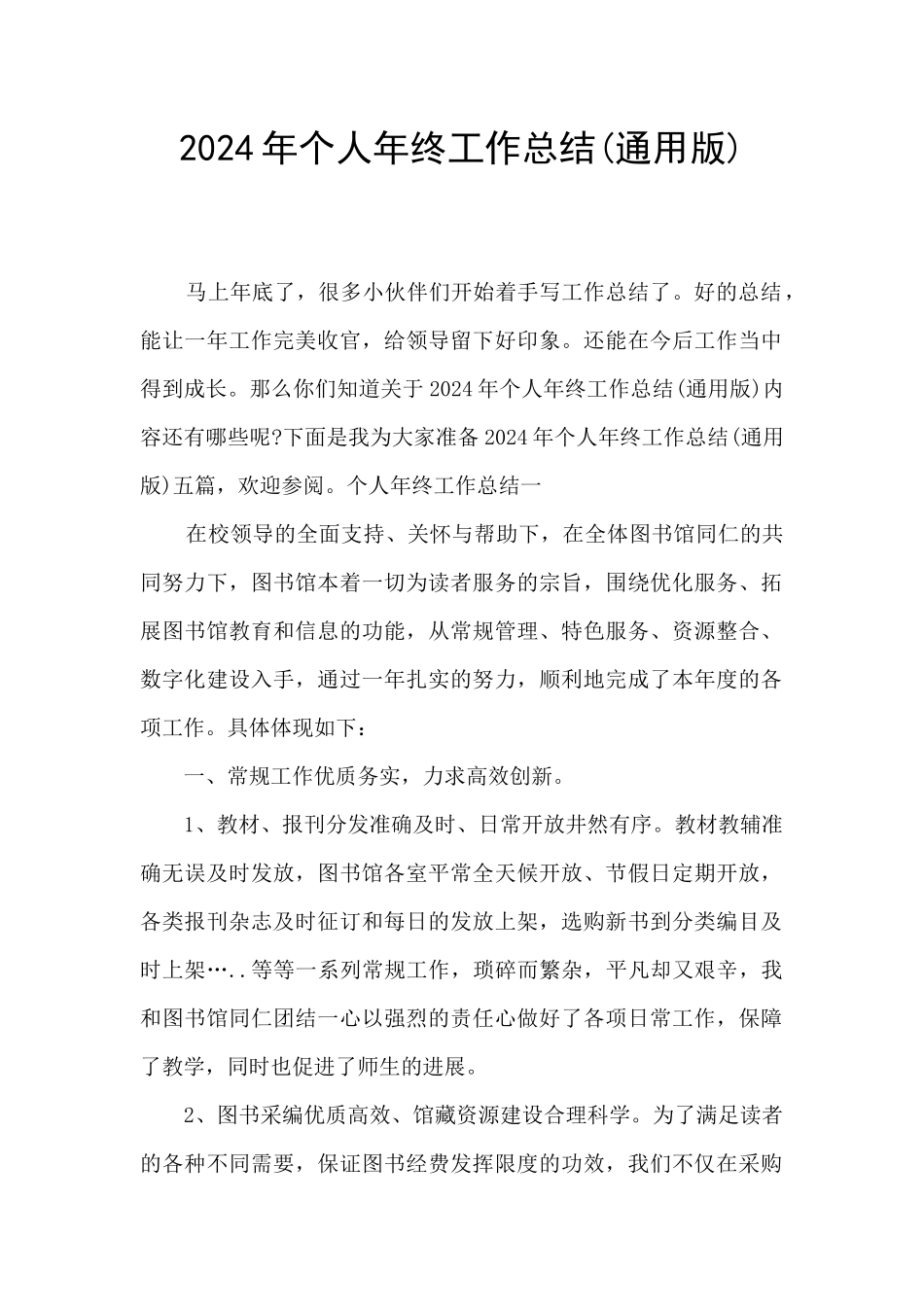 2021年个人年终工作总结_第1页