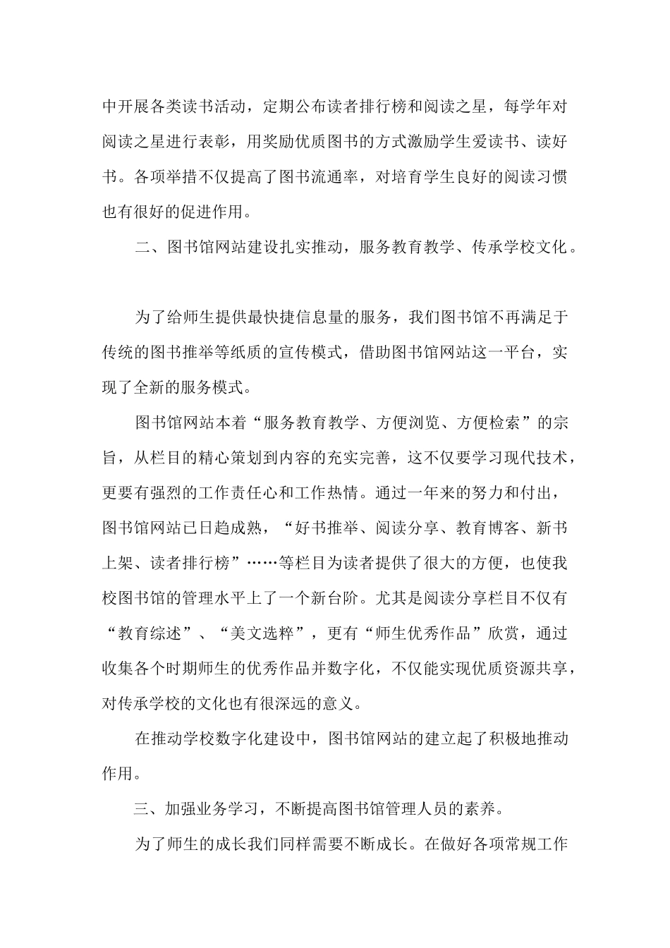 2021年个人年终工作总结_第3页