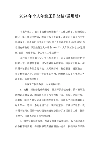 2021年个人年终工作总结