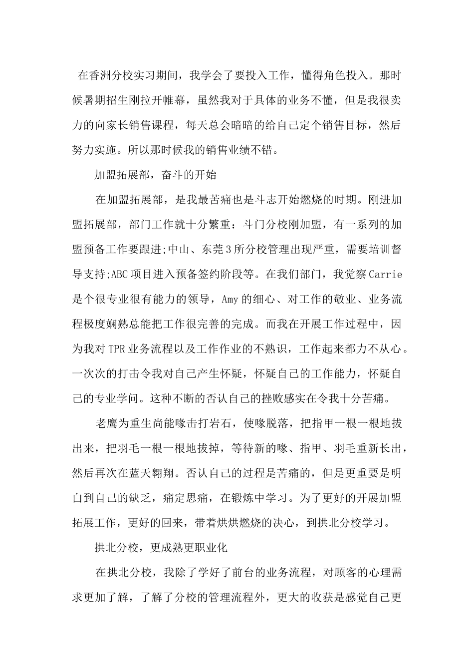 2021年个人试用期工作心得五篇_第2页