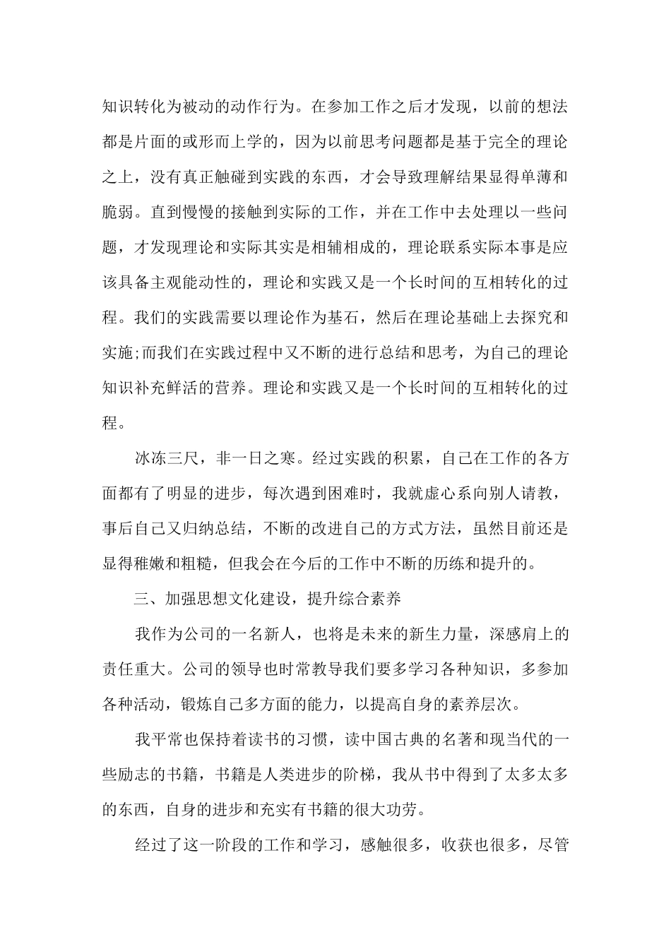 2021年个人工作总结报告_第2页