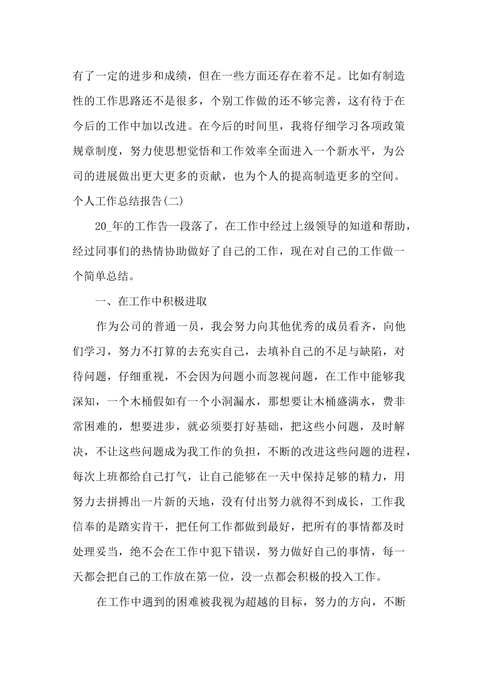 2021年个人工作总结报告_第3页
