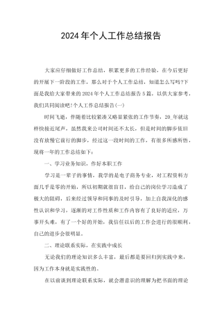 2021年个人工作总结报告