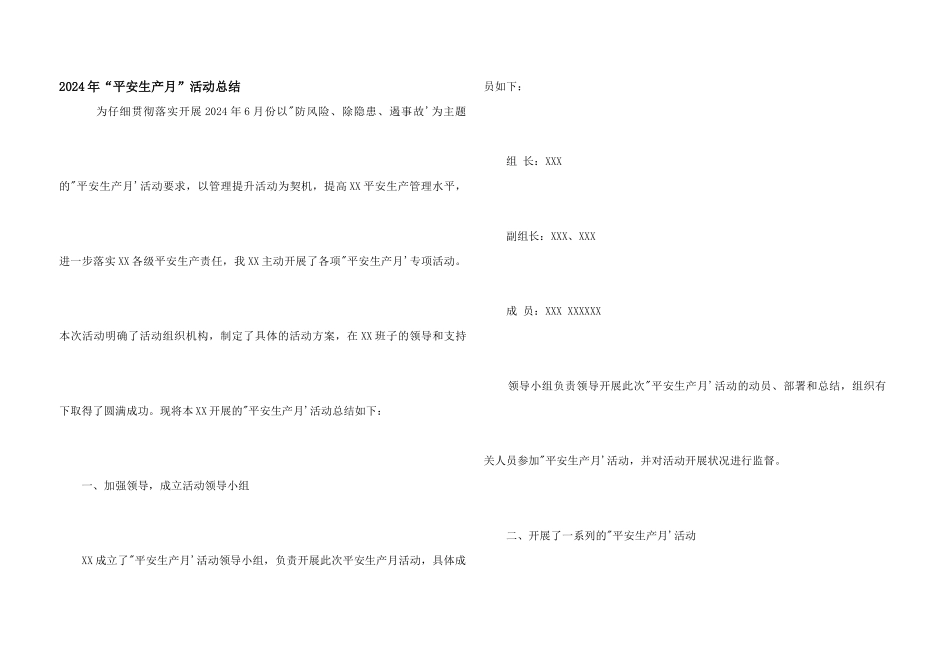 2021年“安全生产月”活动总结_第1页