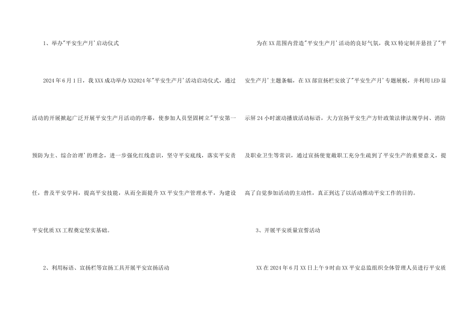 2021年“安全生产月”活动总结_第2页