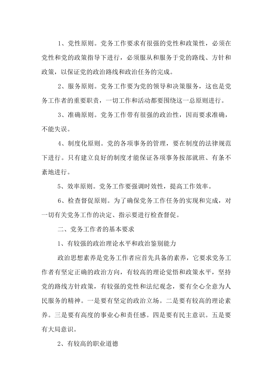 2021年党务基础知识_第2页