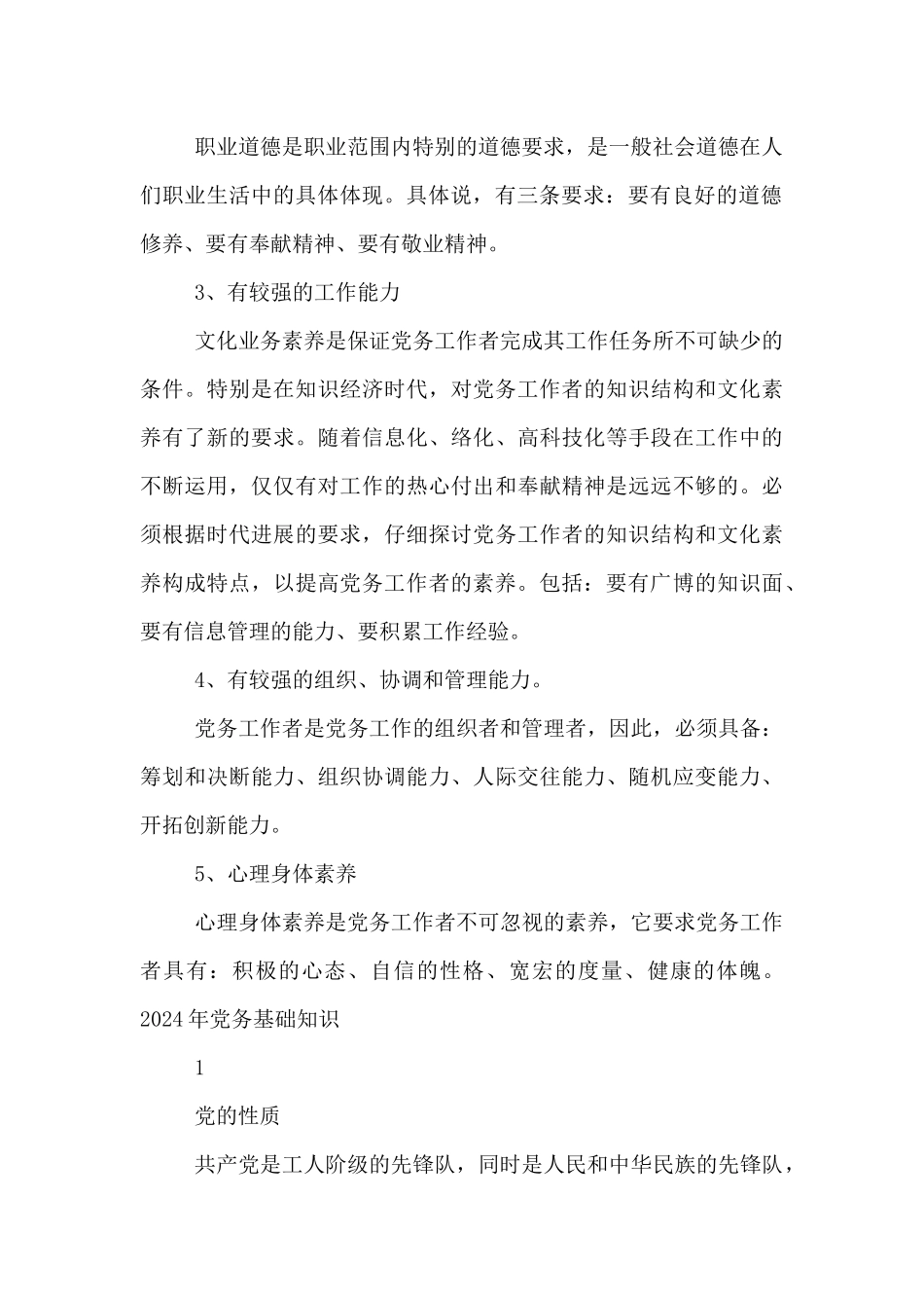 2021年党务基础知识_第3页