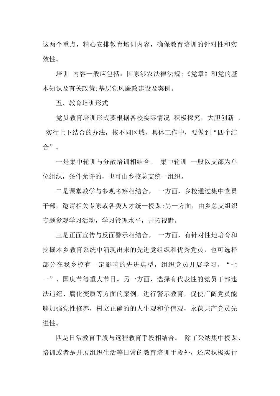 2021年党员教育年度培训计划_第3页