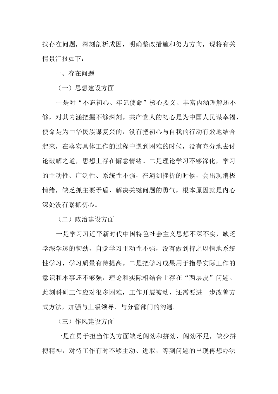 2021年党员个人检视剖析材料_第3页