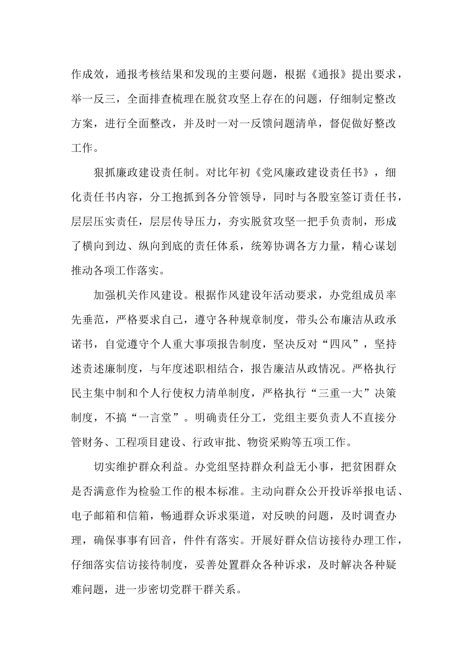 2021年党风廉政建设和反腐败工作总结_第2页