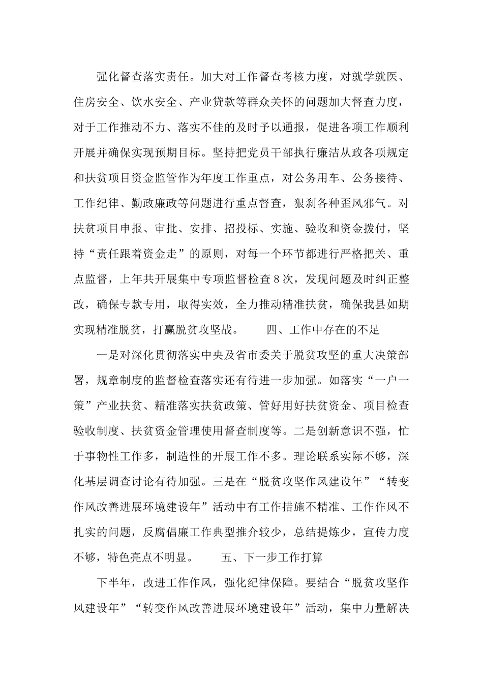 2021年党风廉政建设和反腐败工作总结_第3页