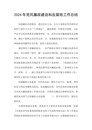 2021年党风廉政建设和反腐败工作总结